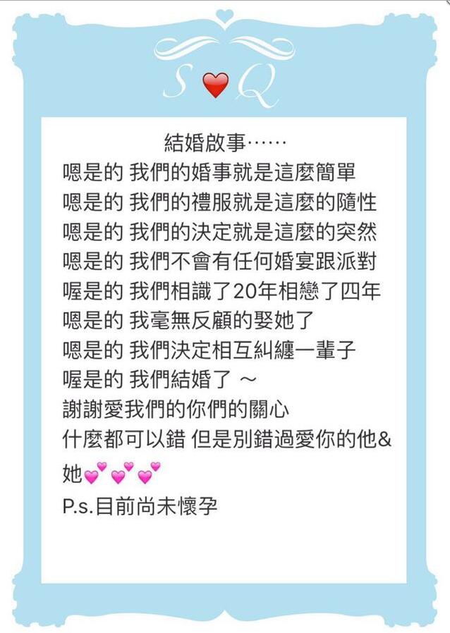 舒淇冯德伦宣布结婚2016.09.03 热点评论 第2张