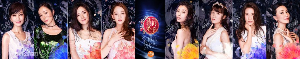 湖南卫视《我们来了》 影视音乐 第1张