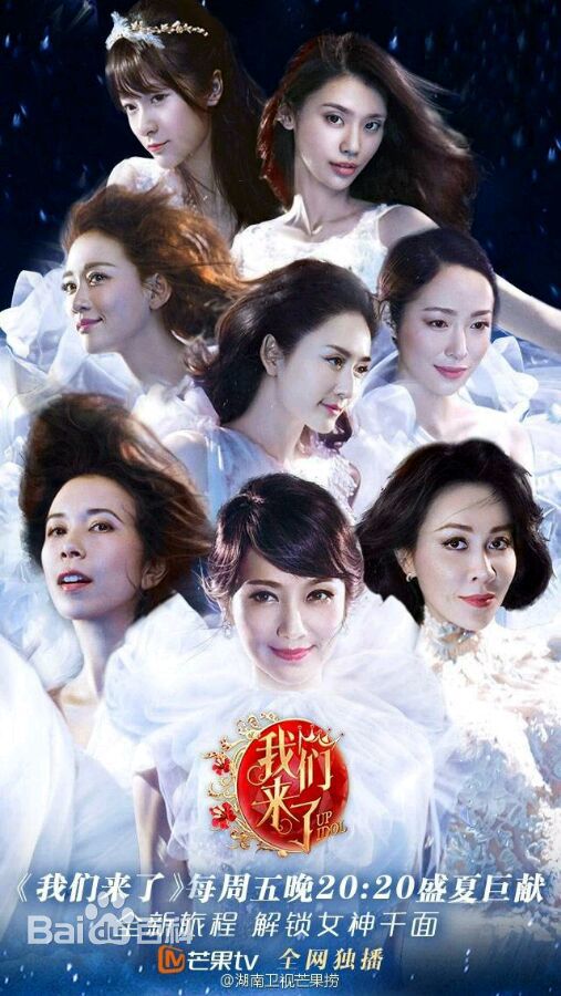 湖南卫视《我们来了》 影视音乐 第3张