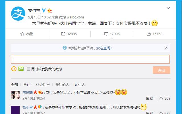 QQ截图20160914020141.jpg 支付宝不收费，怕怕打脸!说好的不收费呢! 热点评论