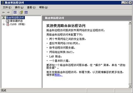 001TbVv5gy6V2uFHrX02e&690.jpg windows server2003 搭建vpn详细教程 VPN能连接无法打开网页问题修复  互联网IT