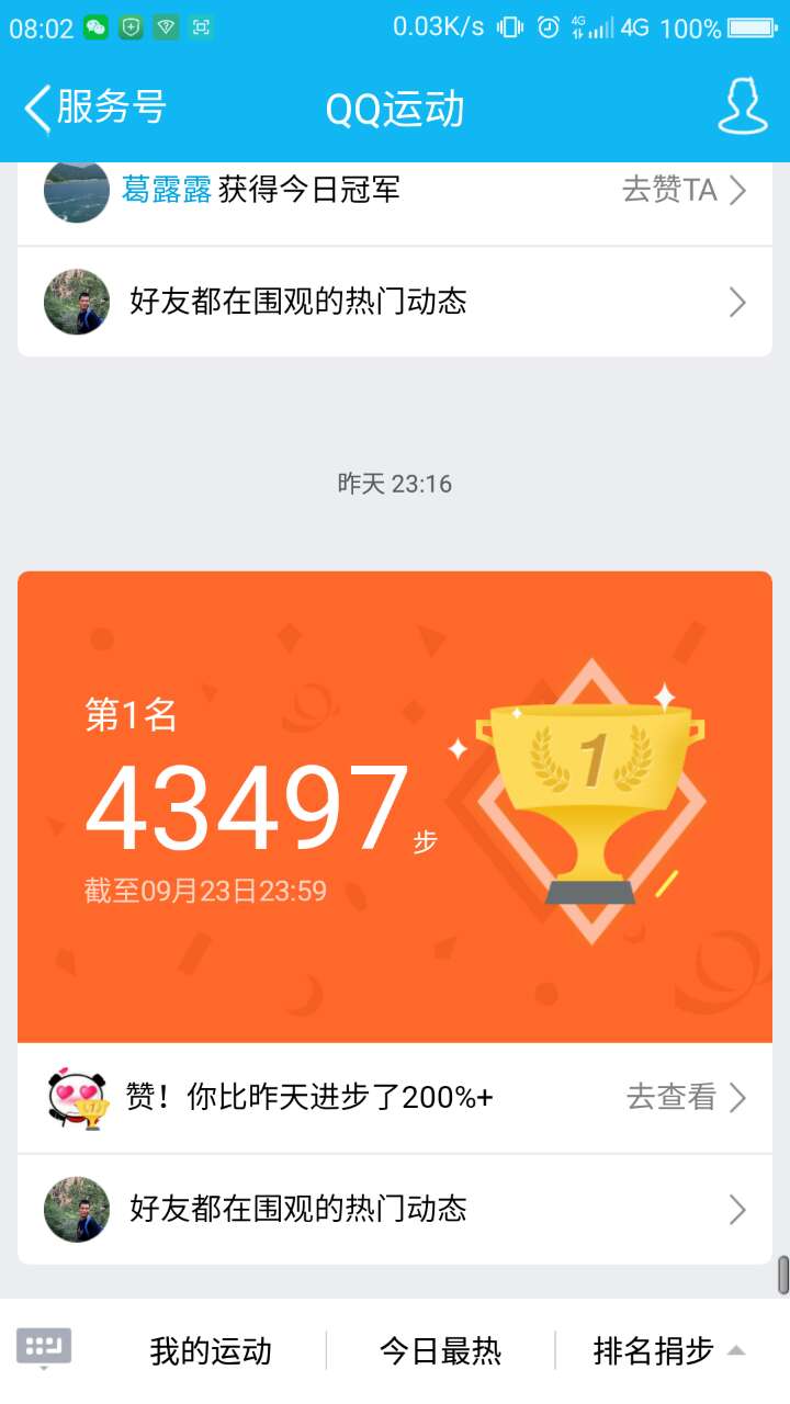 今天运动爆棚，你还不运动吗？ 生活随笔 第1张