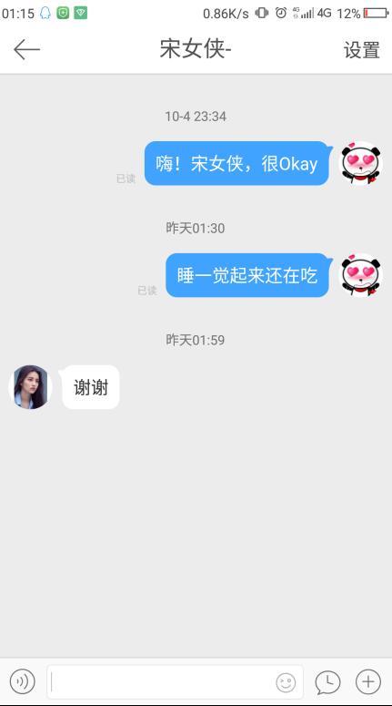 Screenshot_2016-10-06-01-15-08.png 宋女侠回复啦！ 一句话