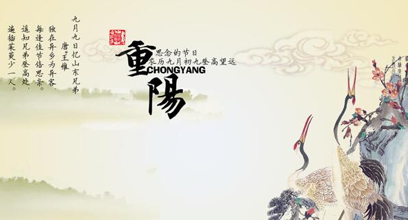 重阳节 一句话 第2张