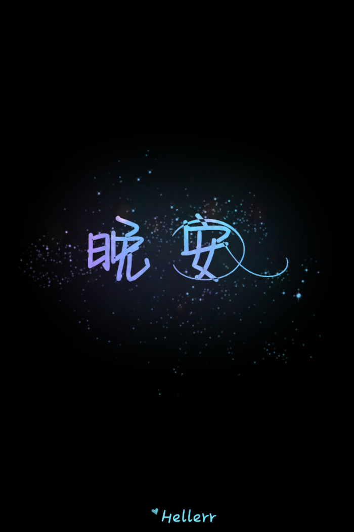 20141223213517_RHVta.thumb.700_0.jpeg 晚安 一句话