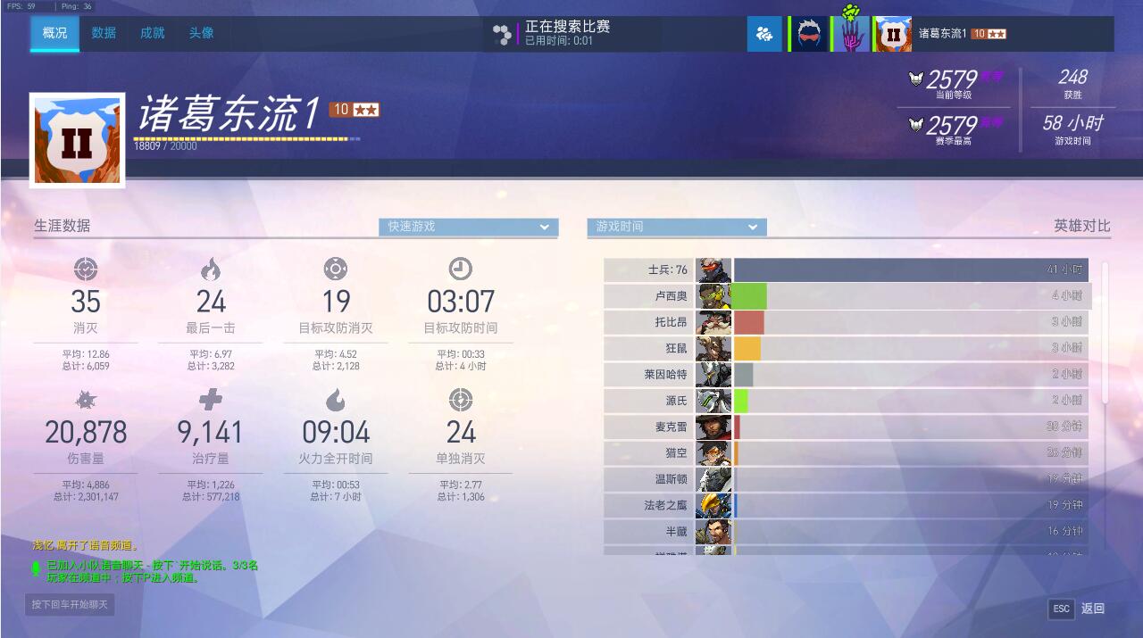 守望先锋第三季段位赛2746分 一句话 第2张