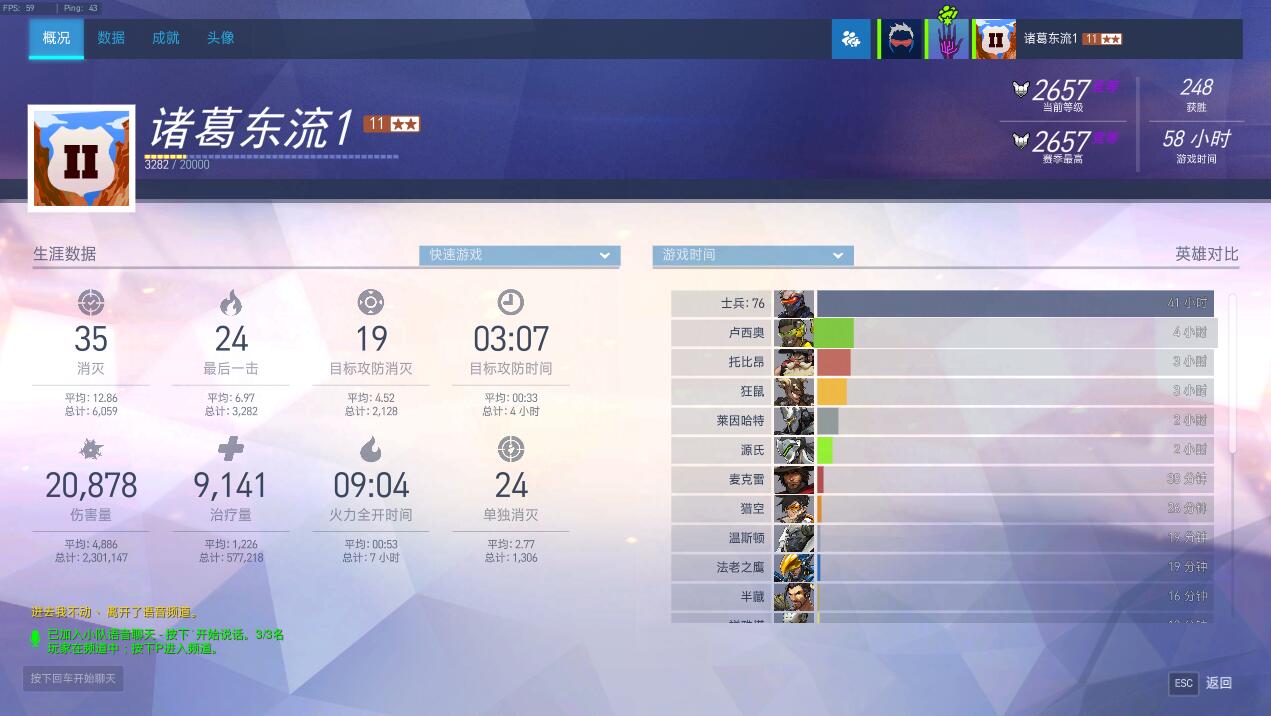 守望先锋第三季段位赛2746分 一句话 第3张