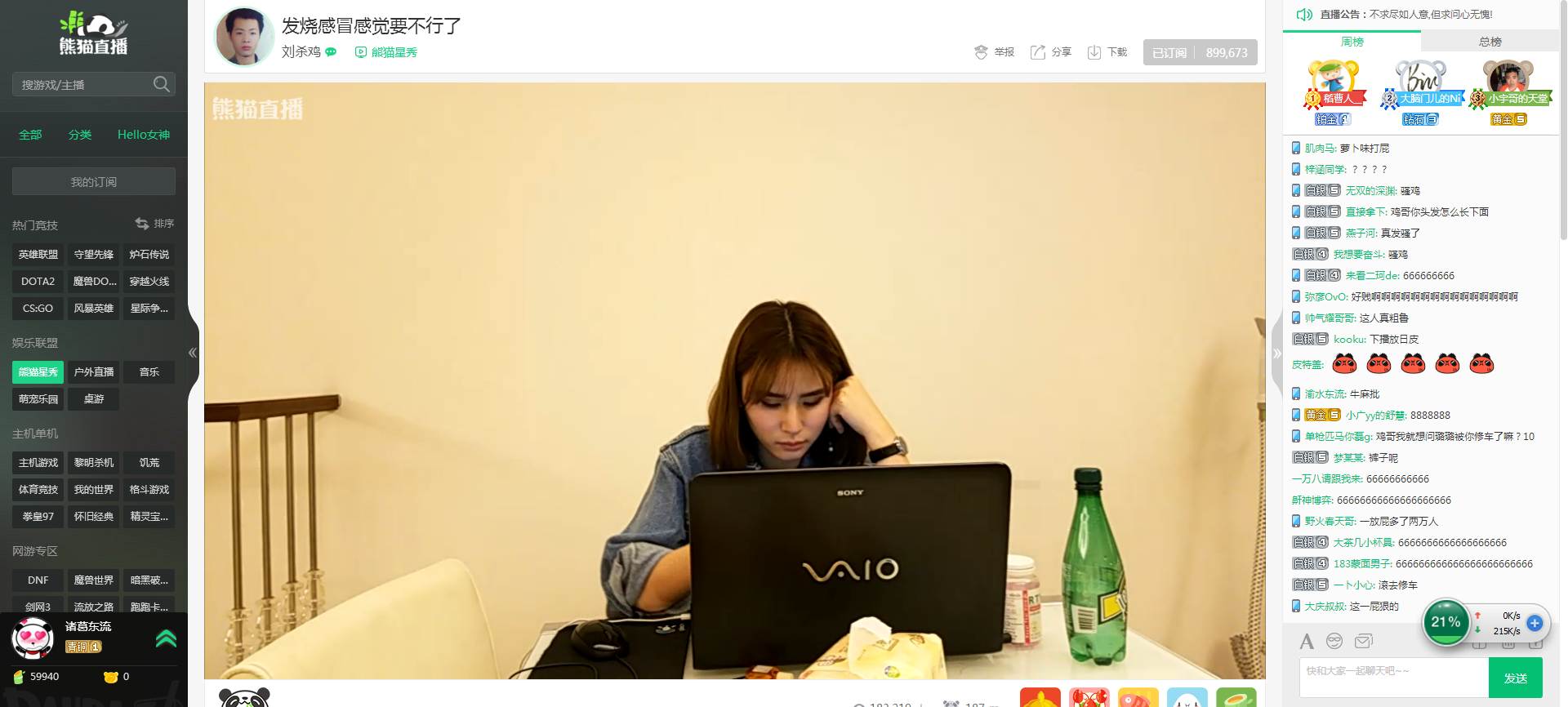 熊猫TV主播刘杀鸡修车女人 一句话 第1张