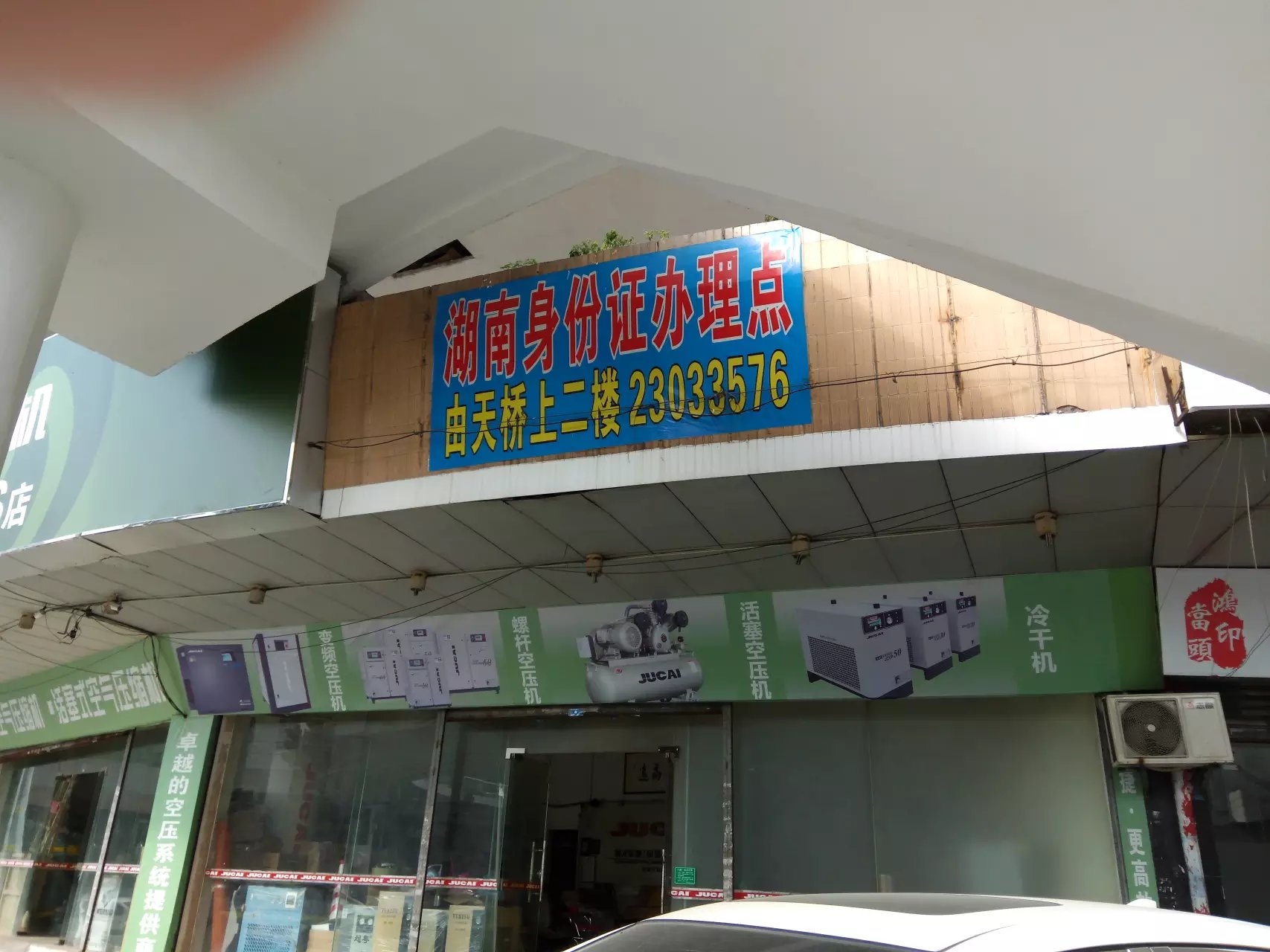 湖南省身份证东莞办理流程及地点 生活随笔 第2张