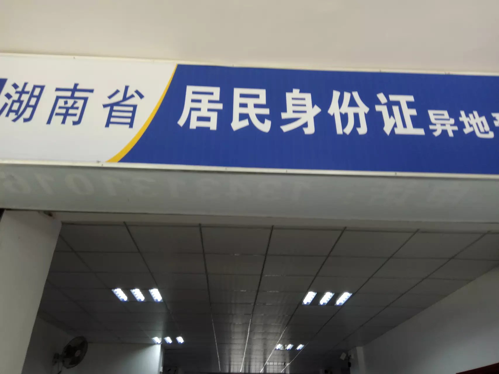 湖南省身份证东莞办理流程及地点 生活随笔 第5张