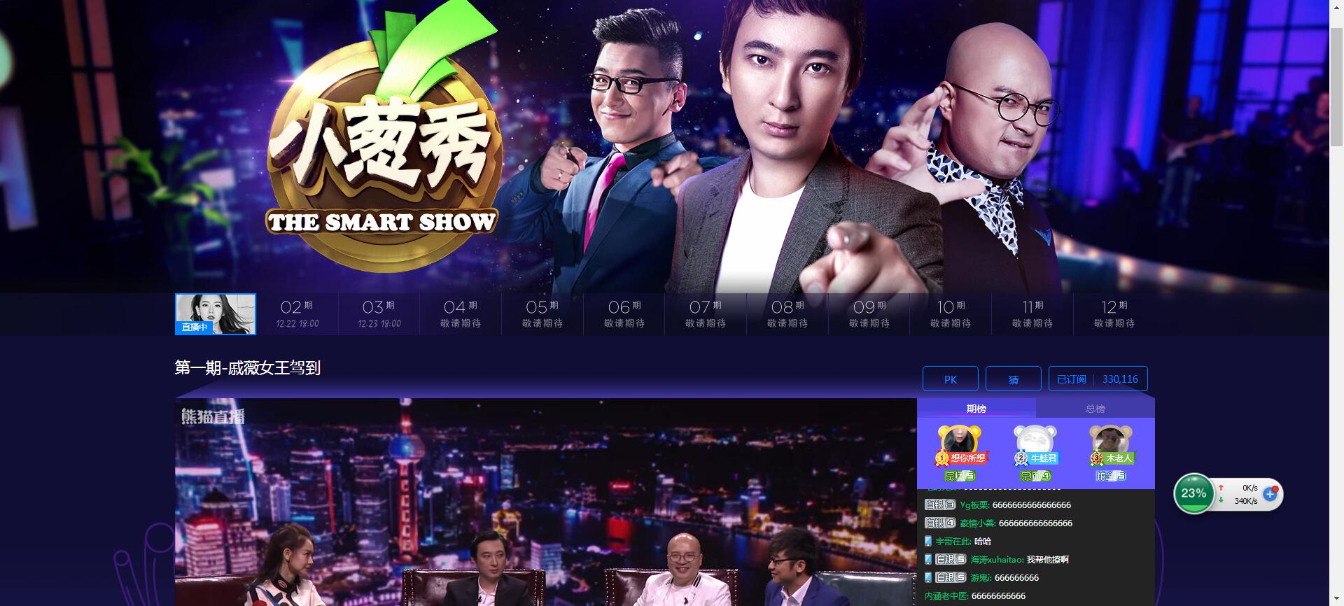 QQ截图20161216212814.jpg 熊猫TV《小葱秀》第一期-戚薇女王驾到 一句话