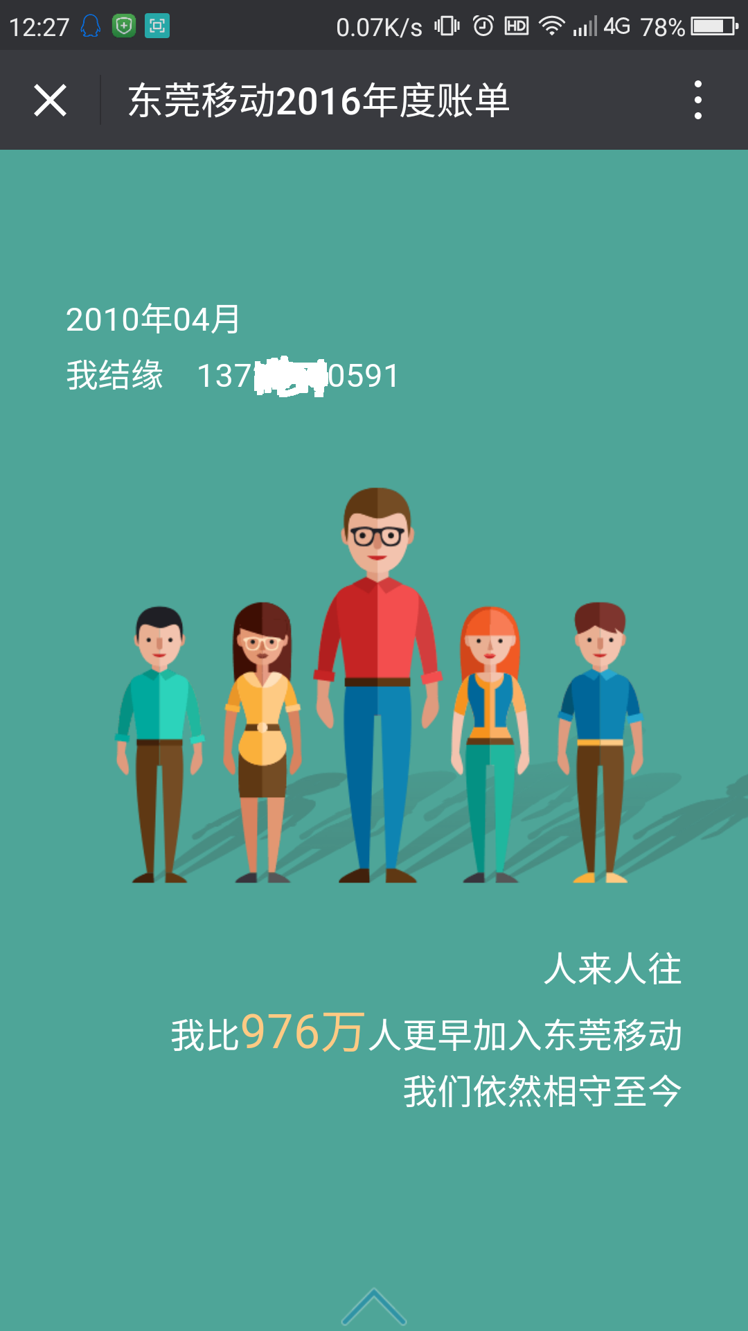 201701061483634587173552.png 移动账单1 一句话