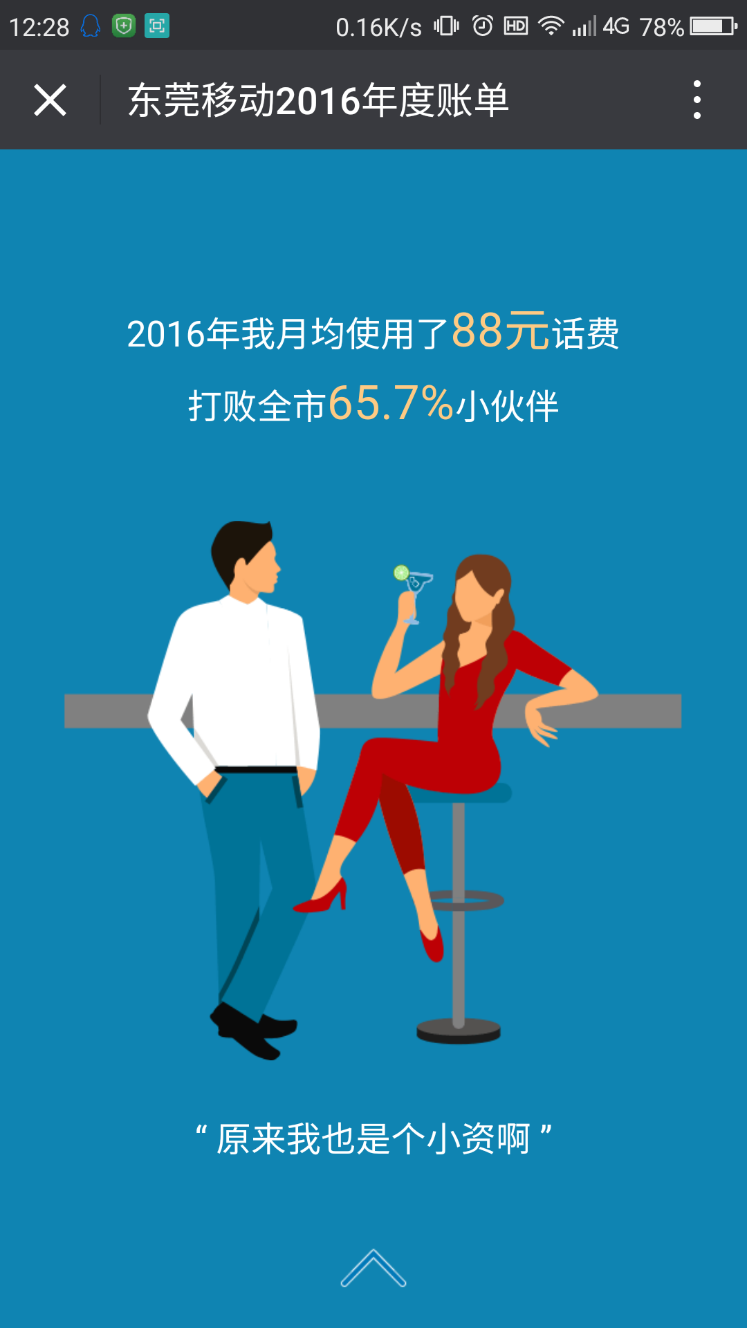 201701061483634666515768.png 移动账单2 一句话