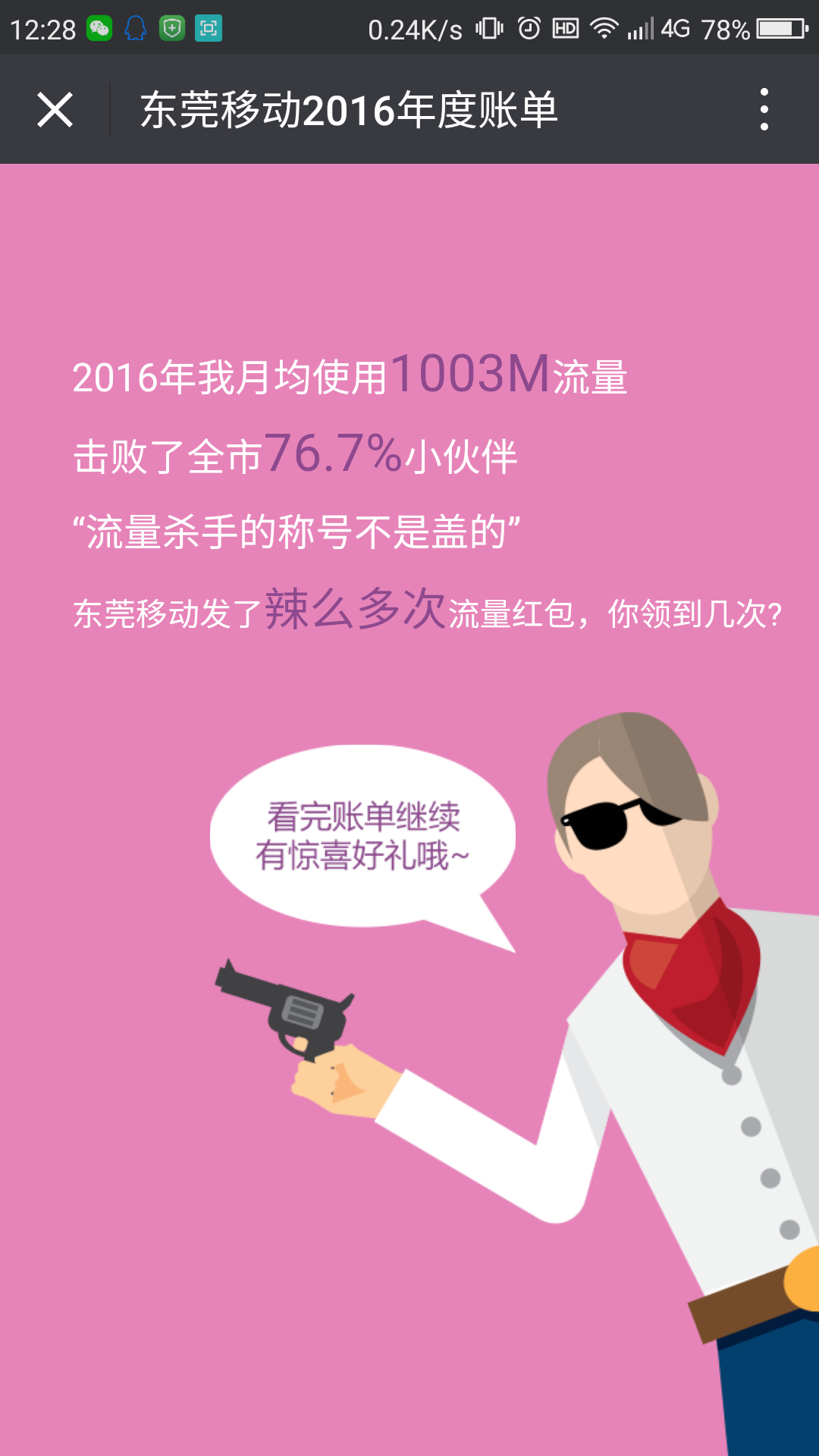 201701061483634802182845.png 移动账单3 一句话