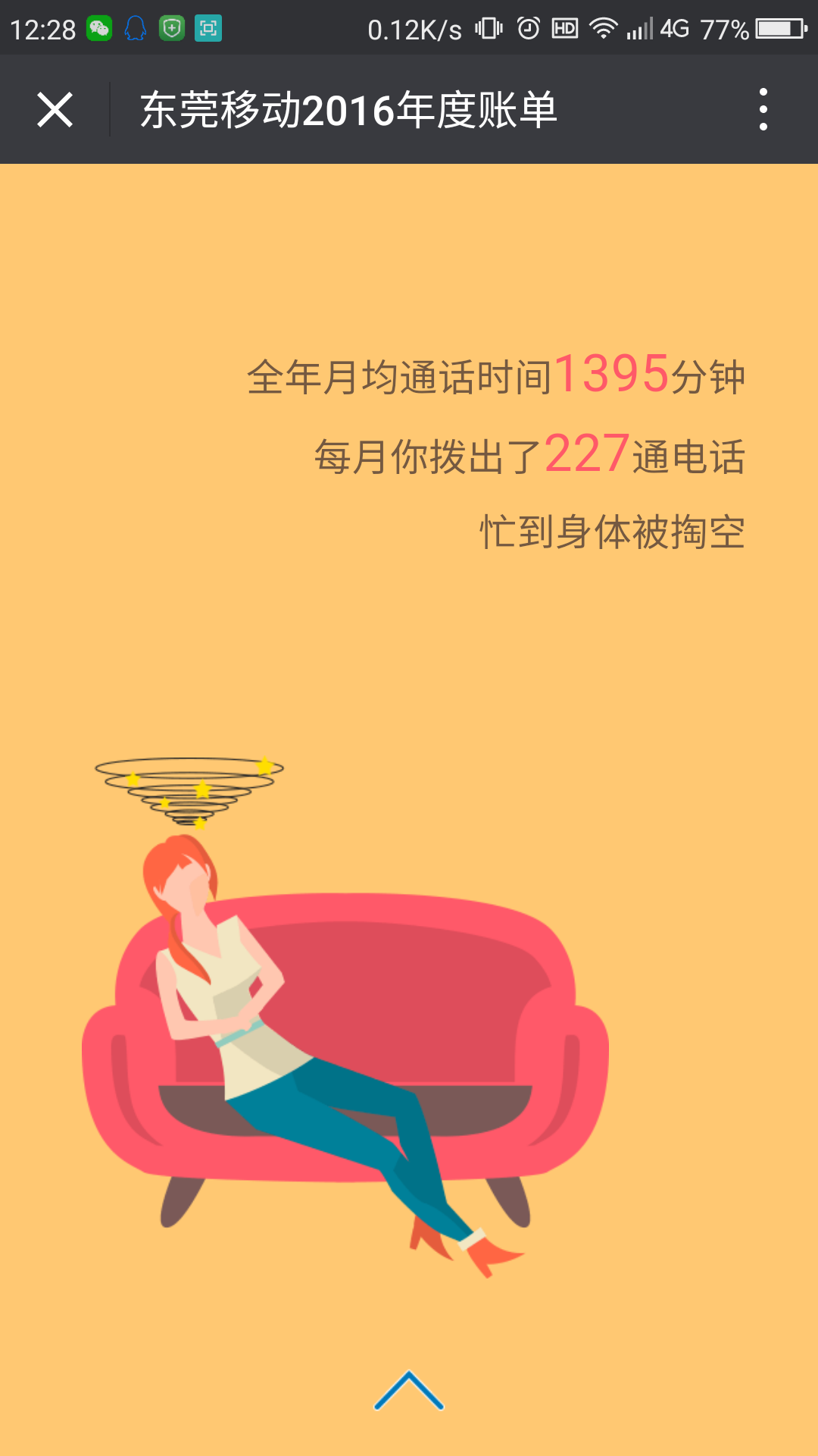201701061483634894637468.png 移动账单4 一句话