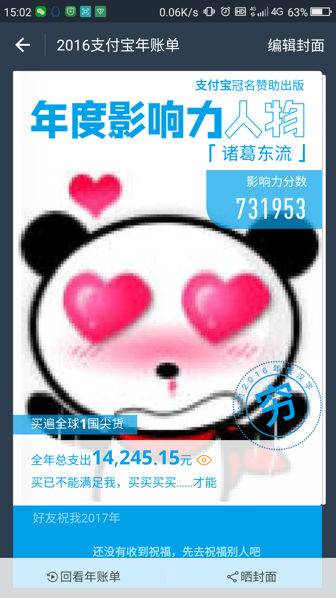 201701061483634943436338.png 支付宝账单1 一句话
