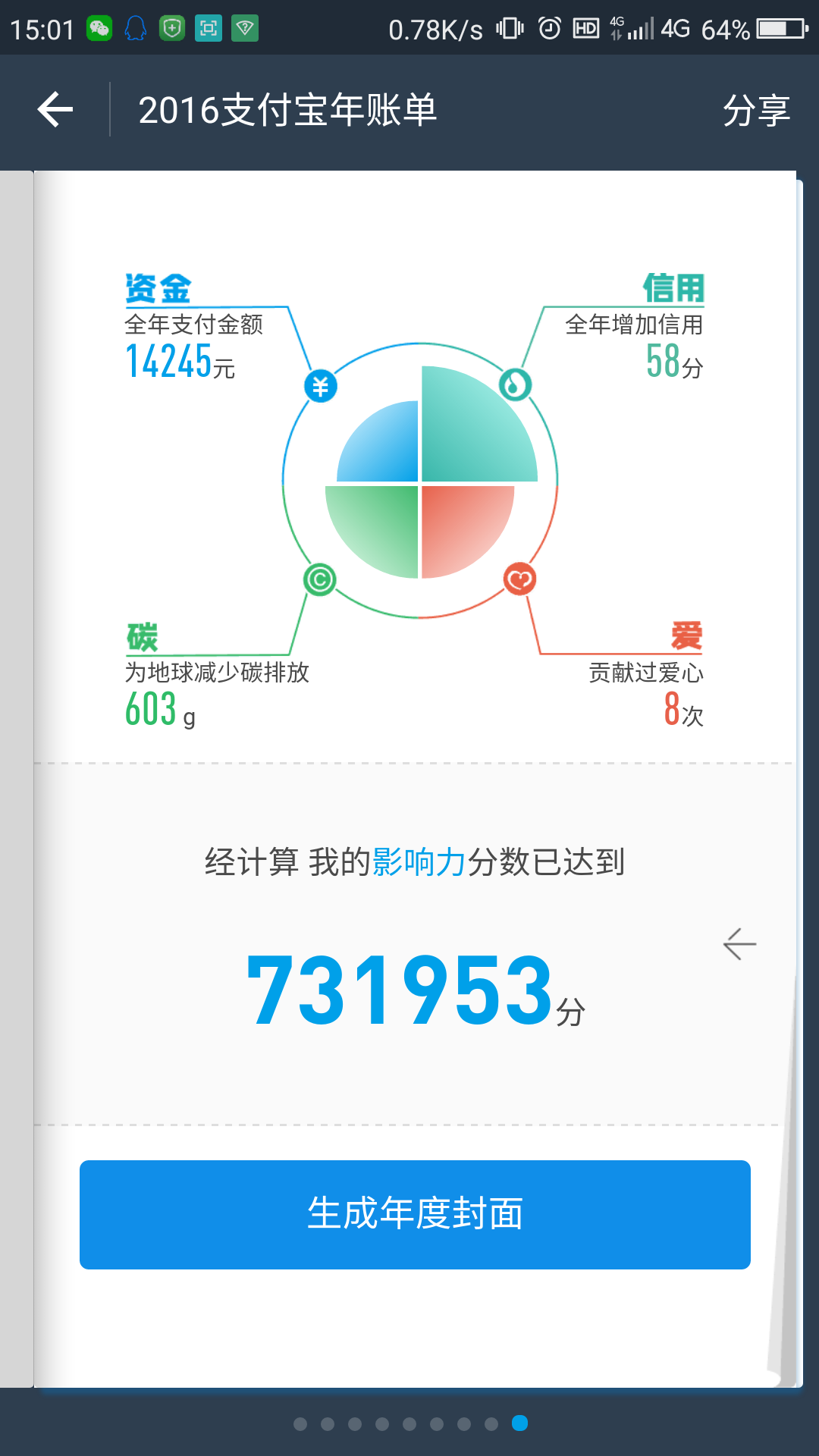 201701061483634982640745.png 支付宝账单2 一句话