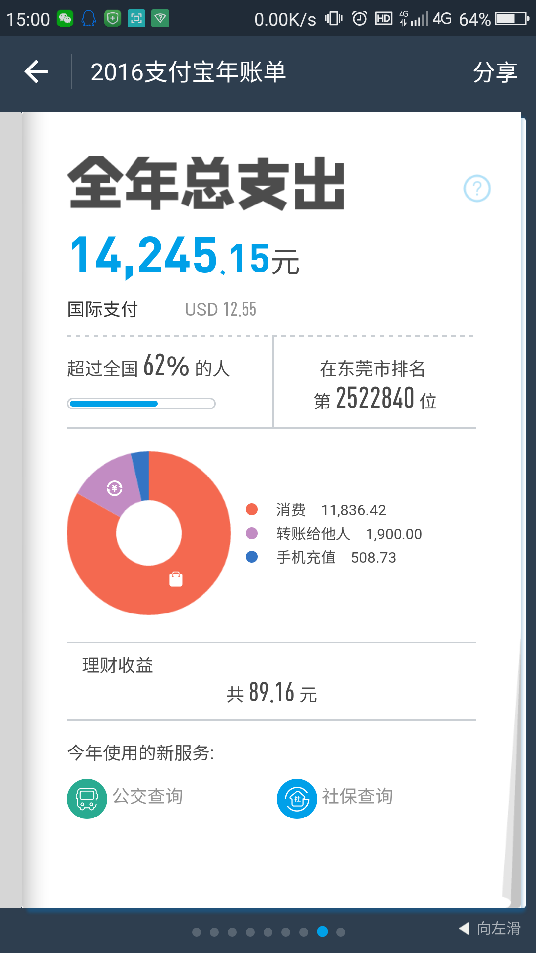 201701061483635164785973.png 支付宝账单3 一句话