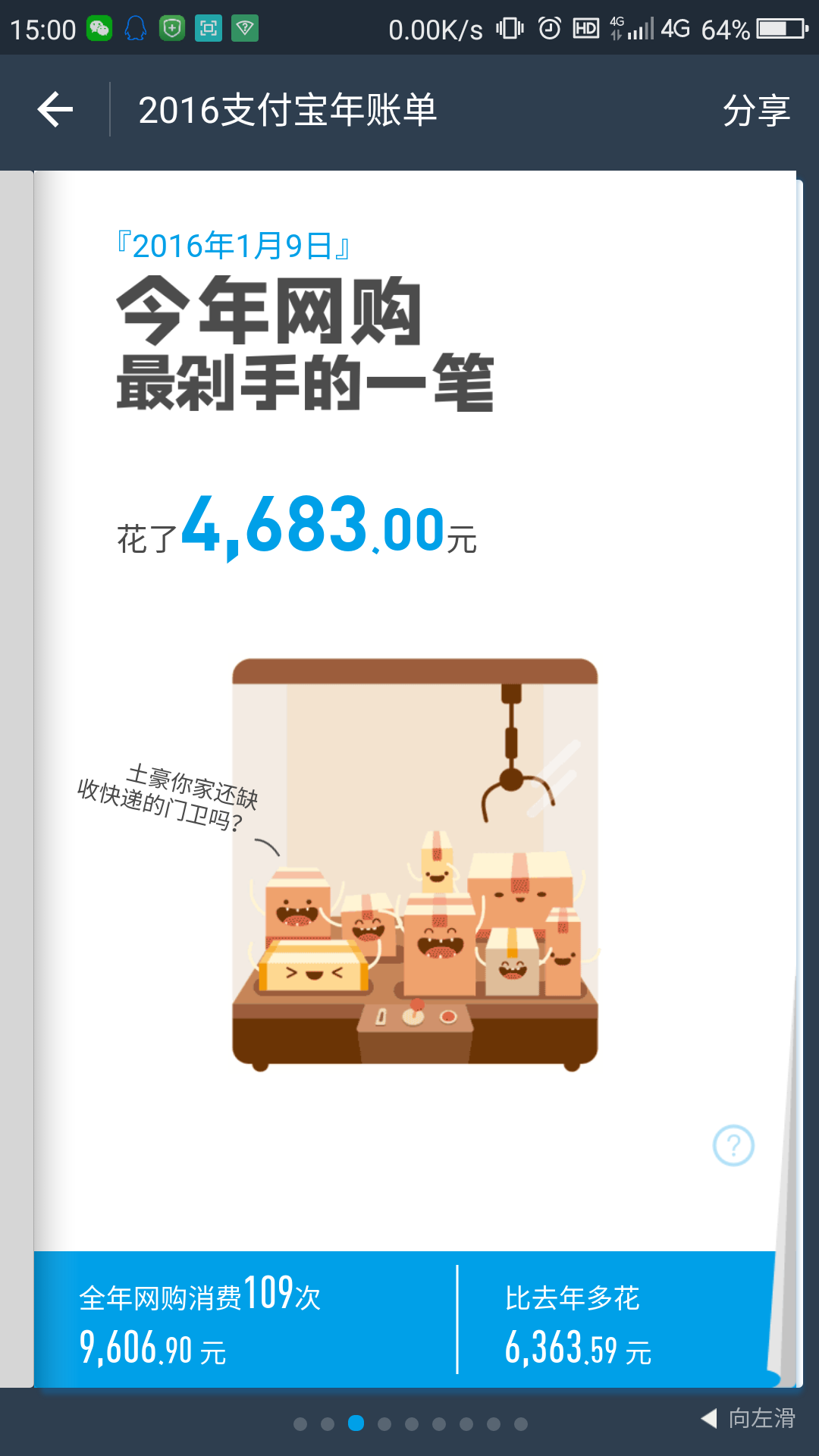 支付宝账单4 一句话 第2张