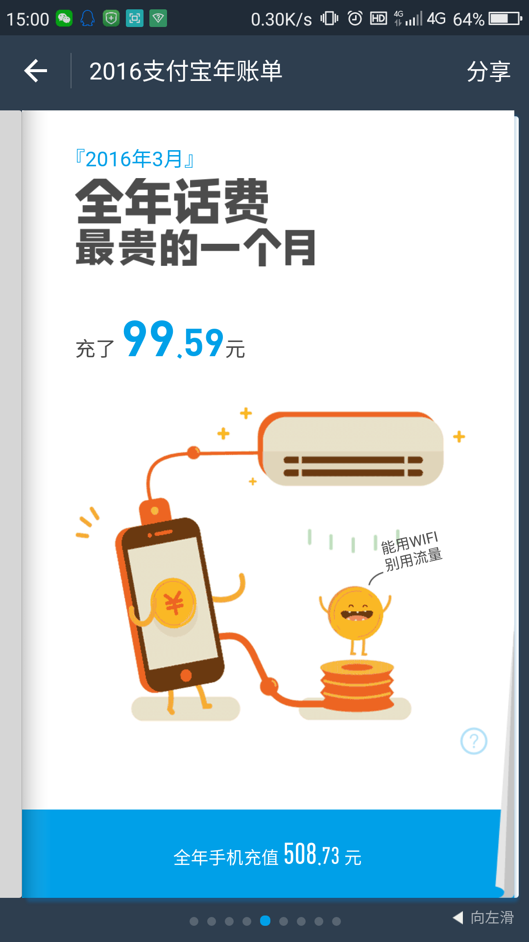 支付宝账单4 一句话 第3张