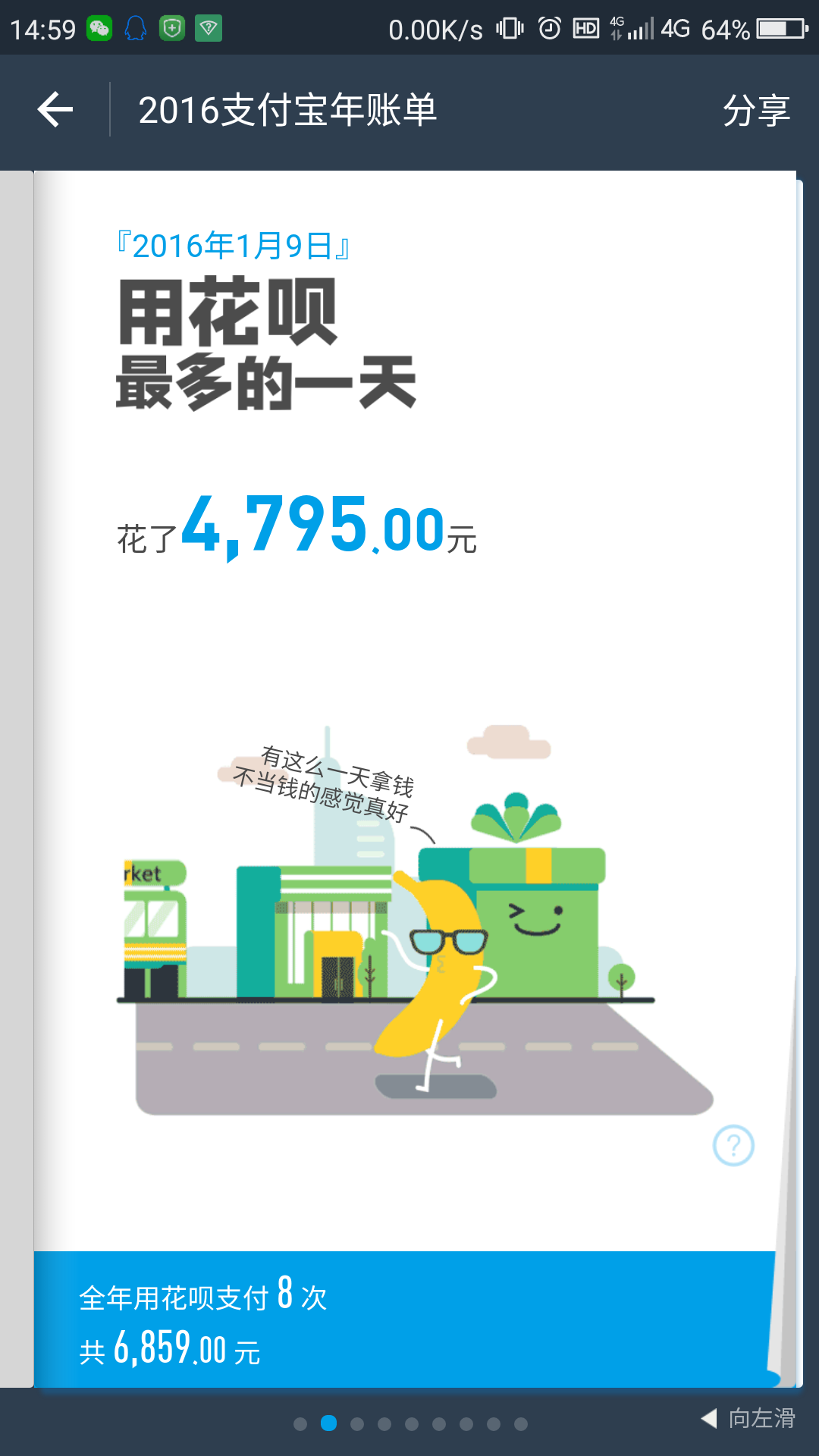 支付宝账单4 一句话 第4张