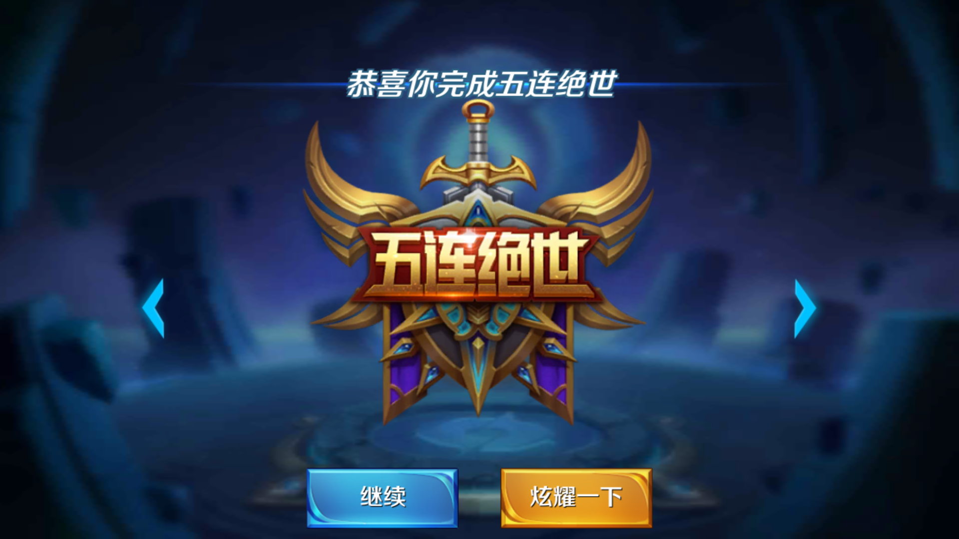 201704221492823759440991.png 五连绝世 一句话