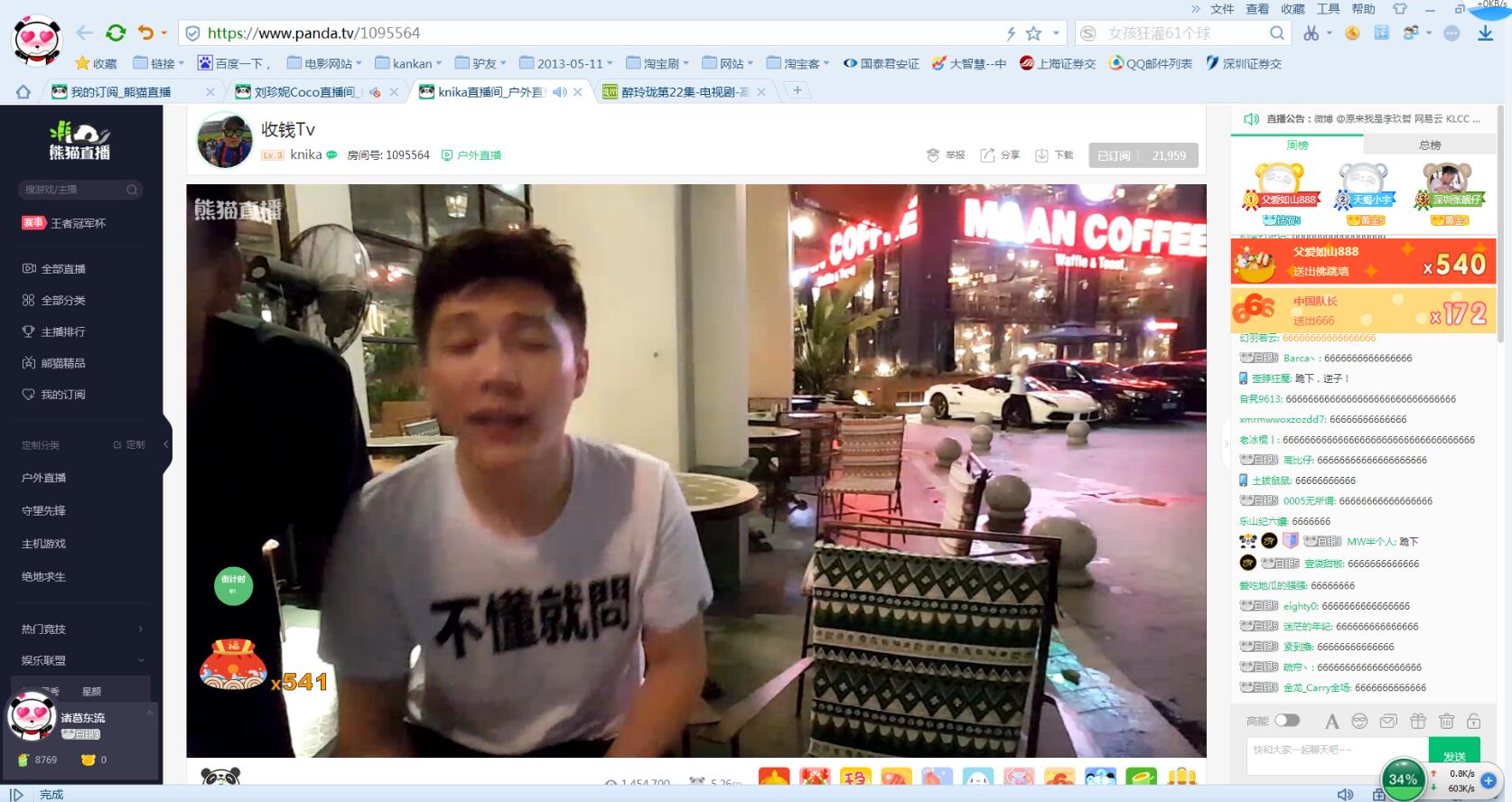 熊猫TV（pandaTV）100分钟刷540个墙 一句话 第1张