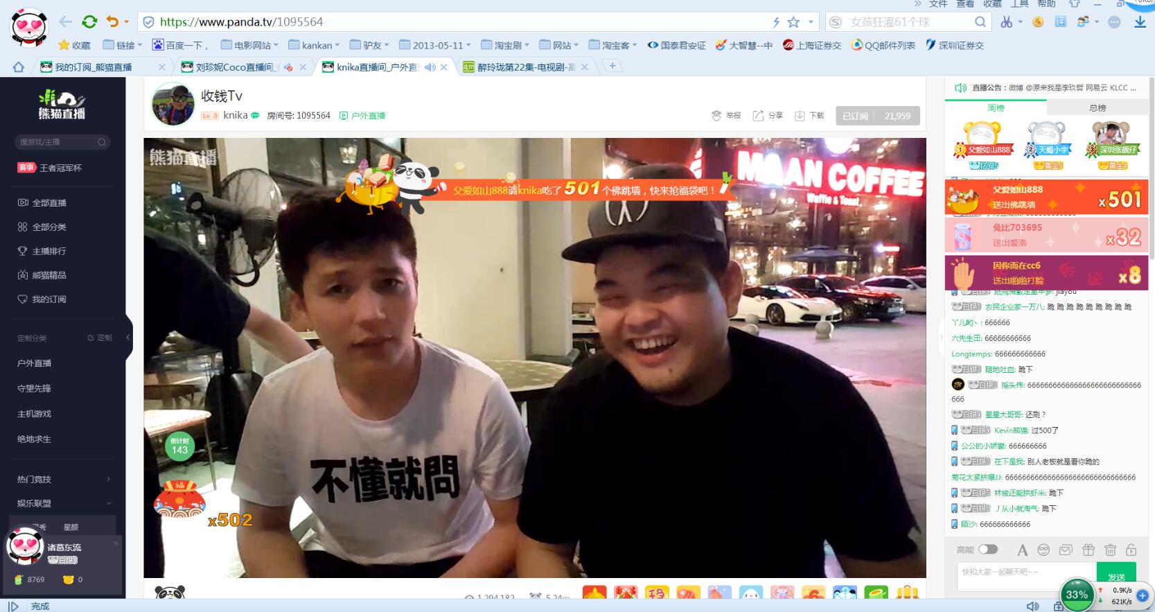 熊猫TV（pandaTV）100分钟刷540个墙 一句话 第2张