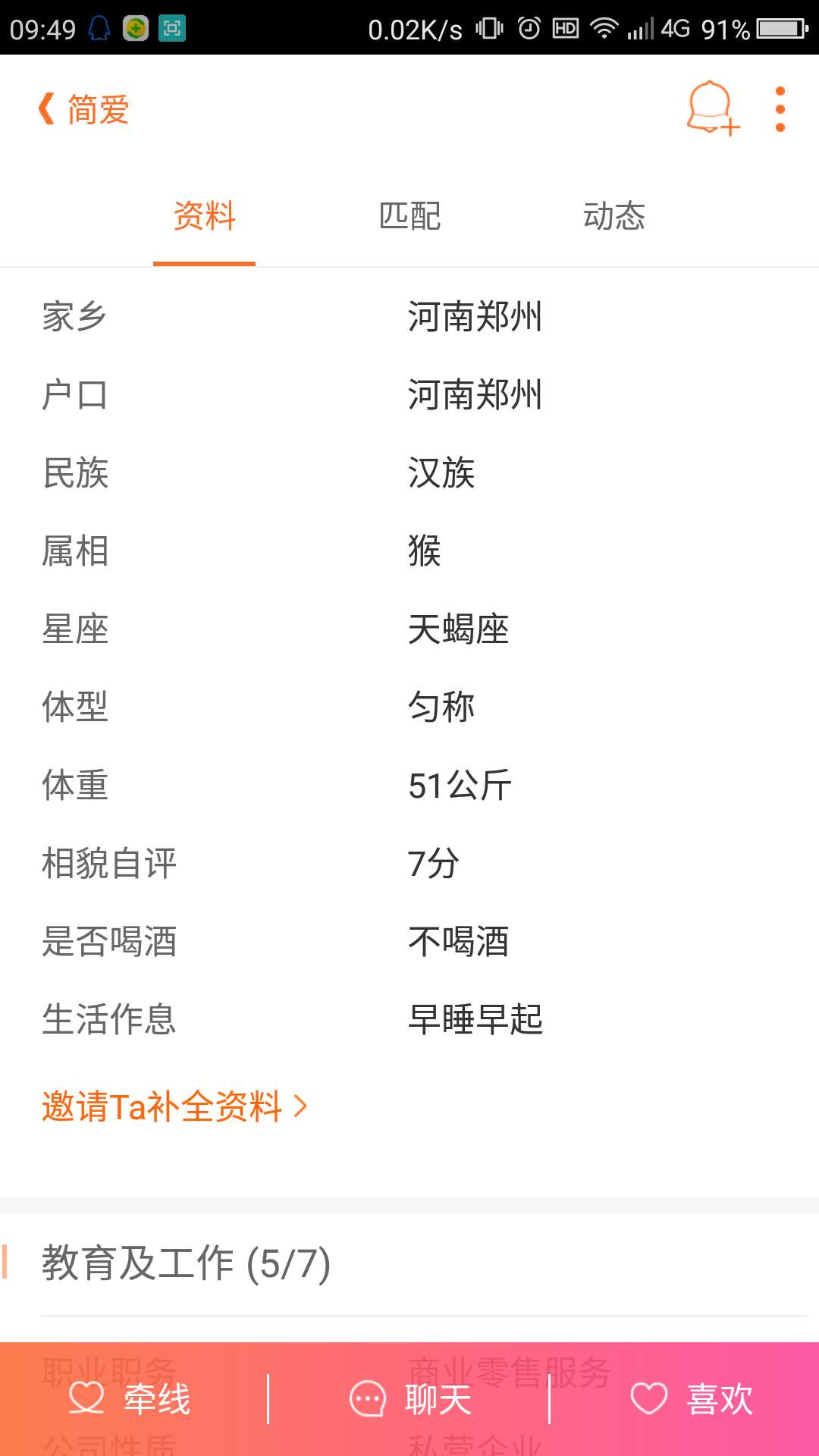 百合网1 生活随笔 第6张