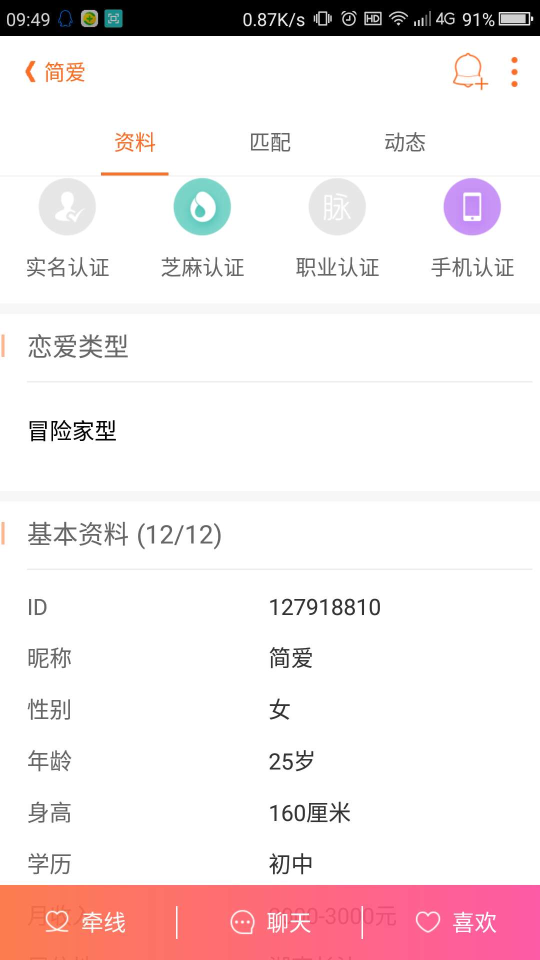 百合网1 生活随笔 第5张