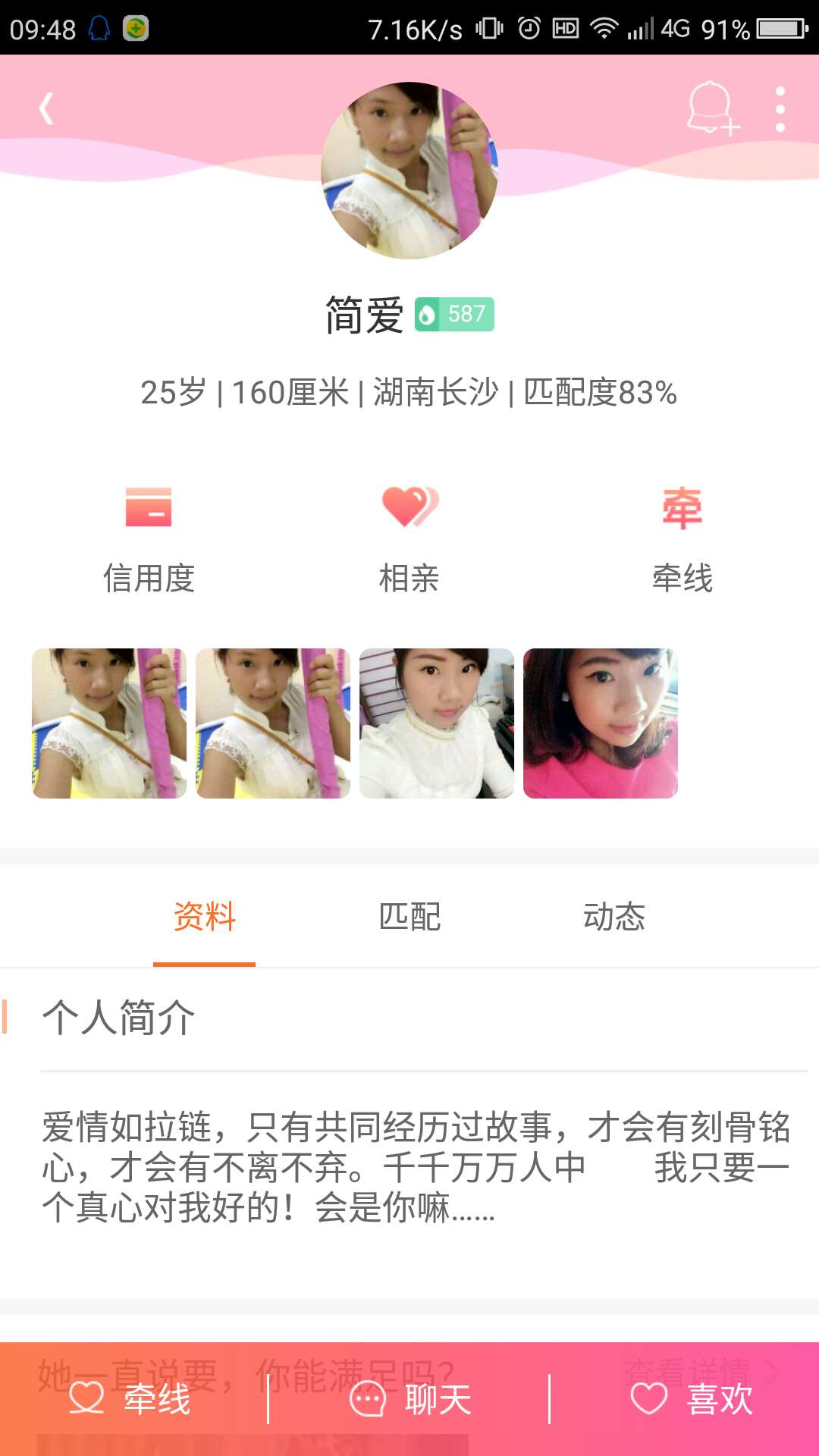 百合网1 生活随笔 第3张