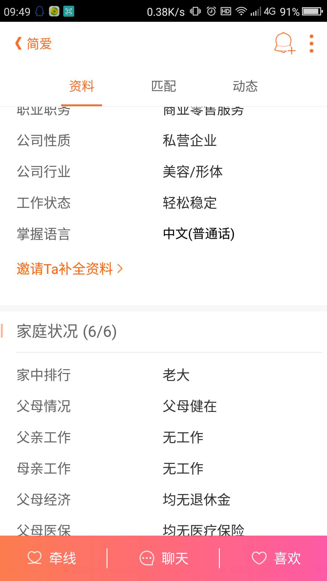 百合网1 生活随笔 第7张