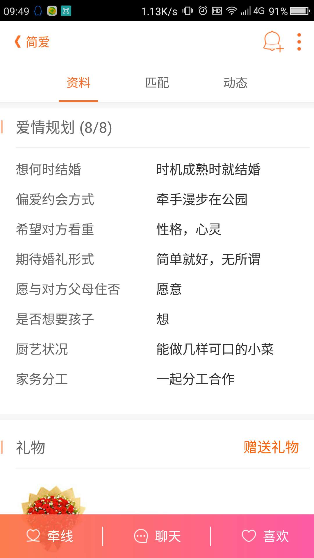 百合网1 生活随笔 第8张