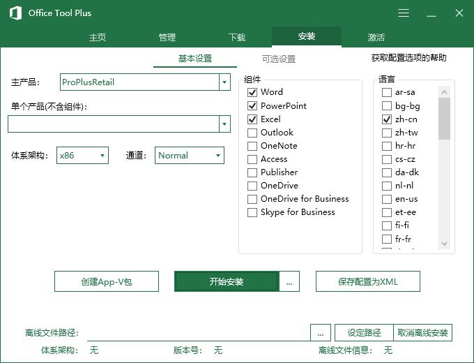 QQ截图20180407230820.jpg 办公软件下载Office Tool Plus 互联网IT