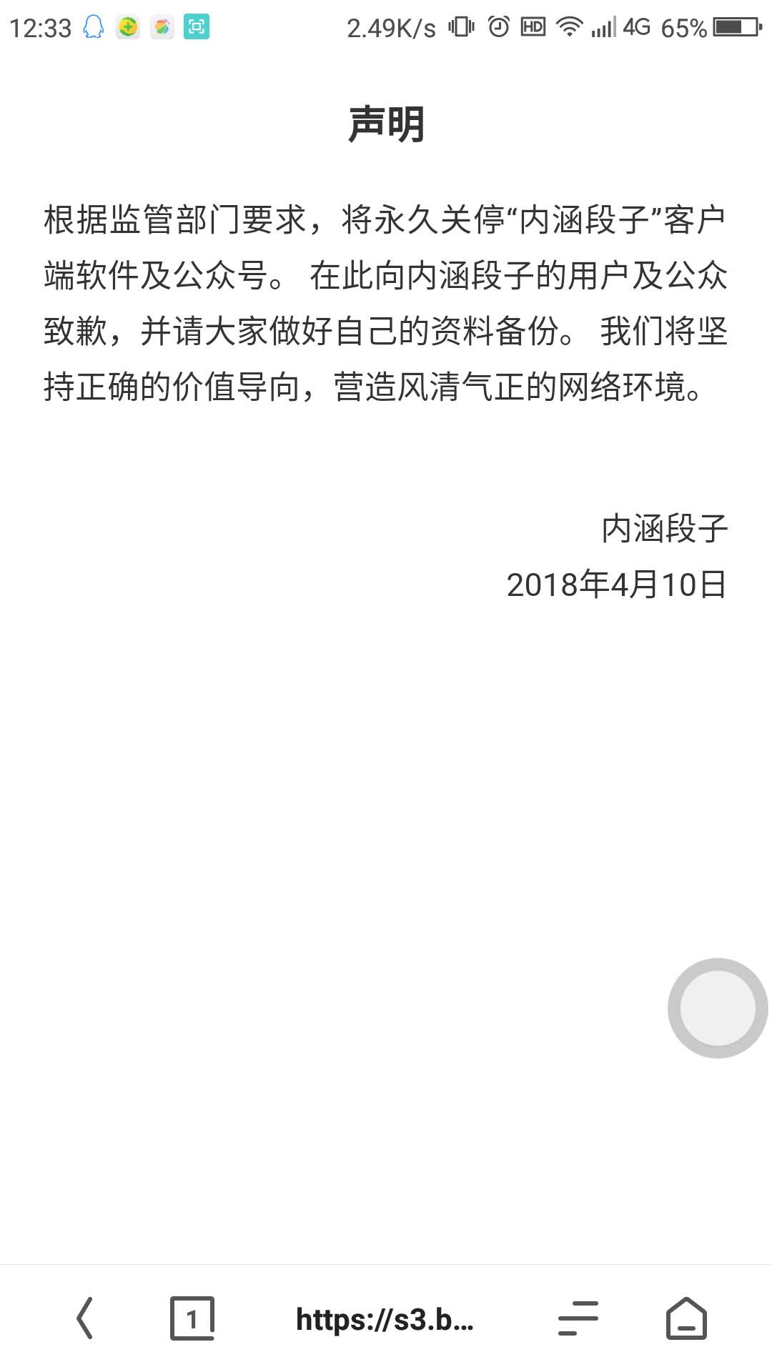 逝去的《内涵段子》APP，一代人的回忆，滴。滴滴 互联网IT 第3张