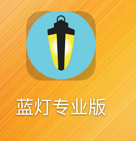 微信图片_20180429015115.png 蓝灯VPN破解版本，翻墙科学上网 互联网IT