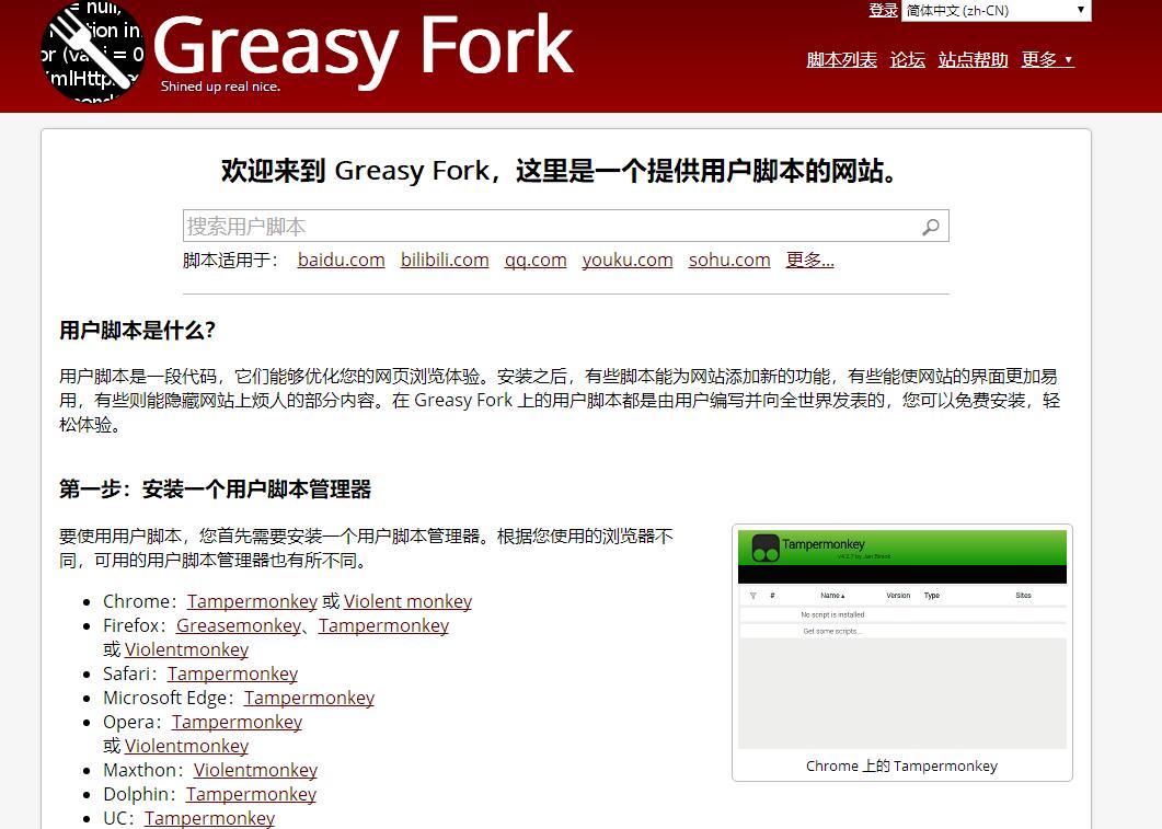 QQ截图20180608213014.jpg 浏览器万能插件安装油猴脚本管理器，浏览器插件，谷歌浏览器插件，插件浏览器 互联网IT