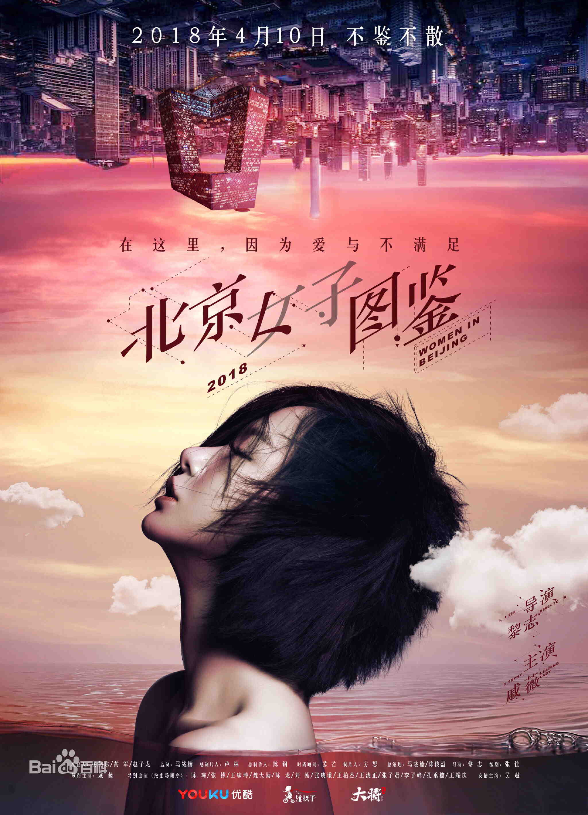 aec379310a55b319d08d037b4fa98226cffc1743_看图王.jpg 北京女子图鉴电视剧 影视音乐