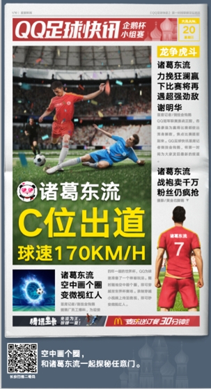 Catch.jpg 足球世界杯诸葛东流C位出道 一句话