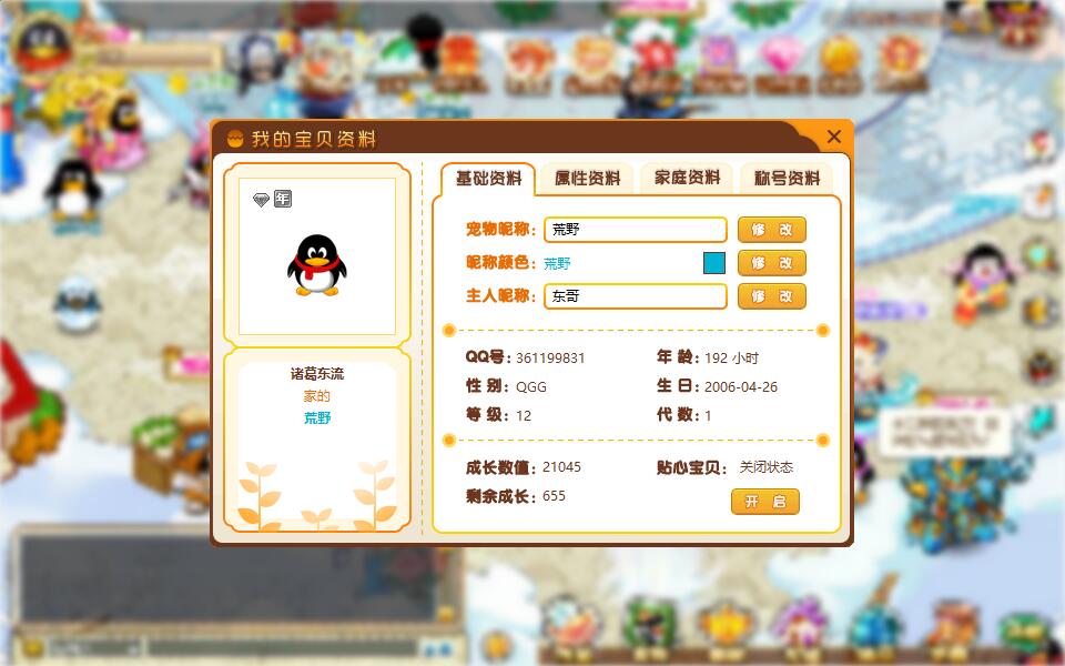 QQ宠物宣布关闭，现在回忆下 生活随笔 第3张
