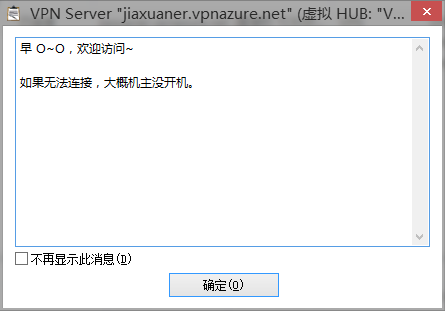 PacketiX VPN(派克斯vpn)，VPNPortable 4.22 Build 9634 Multilingual，SoftEther VPN Server 架设教程 互联网IT 第15张