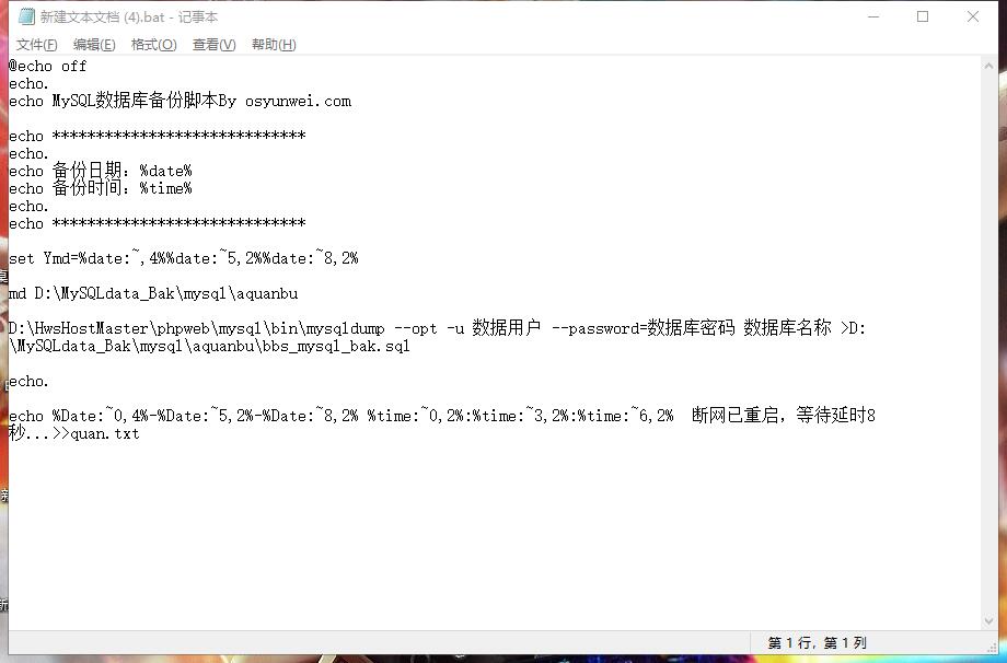 QQ截图20180801224059.jpg MYSQL数据库备份导出bat代码 互联网IT