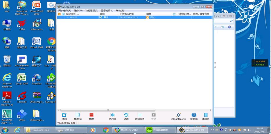 微信截图_20180731195740.jpg FTP同步备份软件SyncBackPro 64/32位2018 互联网IT