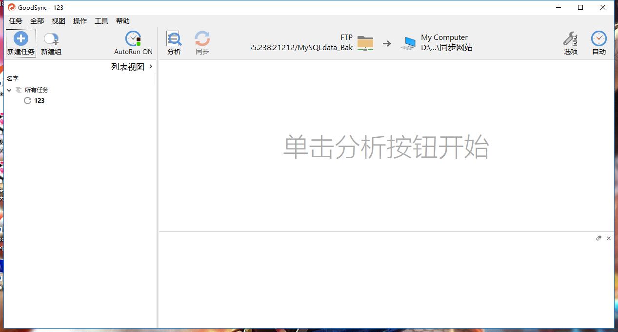 QQ截图20180801221955.jpg FTP同步备份软件GoodSync-Setup 互联网IT