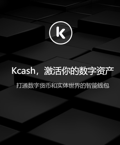 QQ图片20180830005914.png ACT钱包，ACHAIN钱包，Kcash钱包 互联网IT