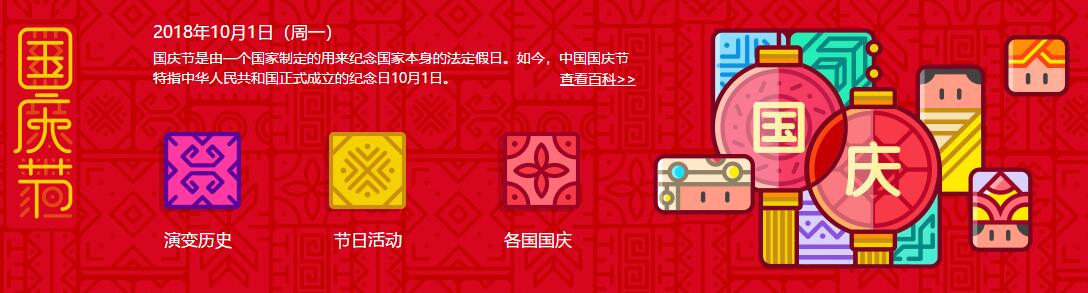 2018.10.1国庆节 一句话 第2张