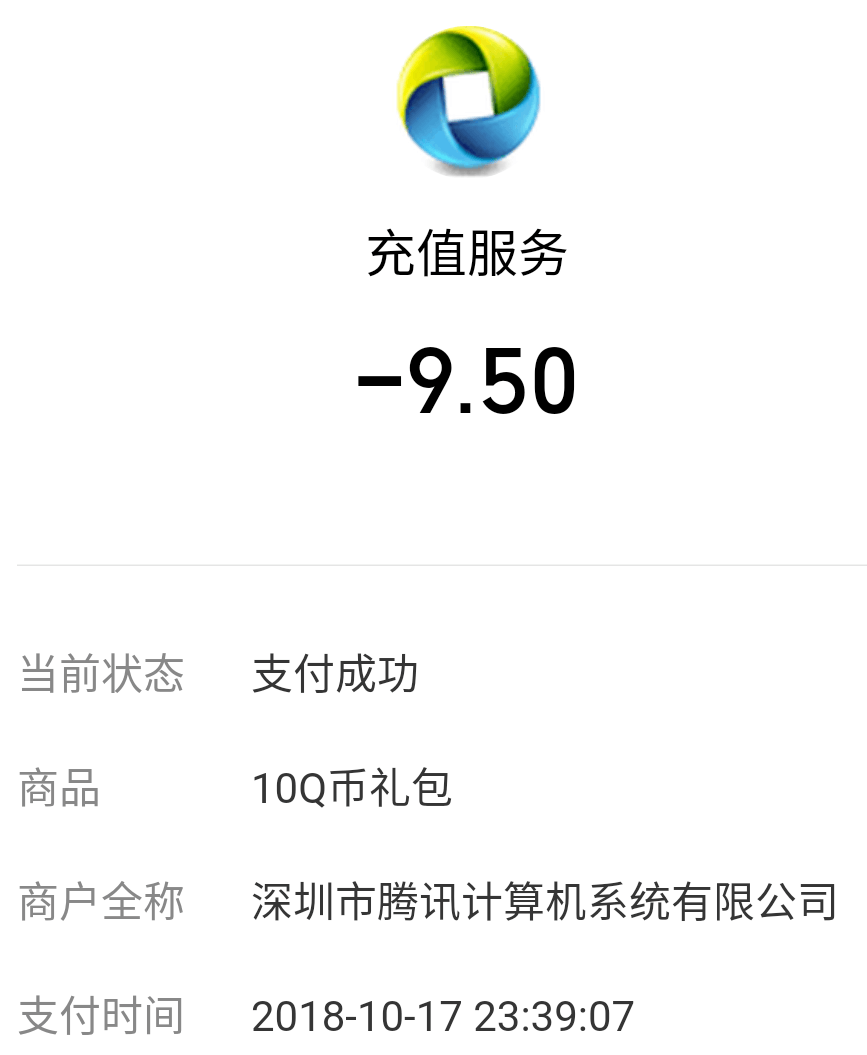 2.png 又忍不住给腾讯消费10Q币，善哉善哉 一句话