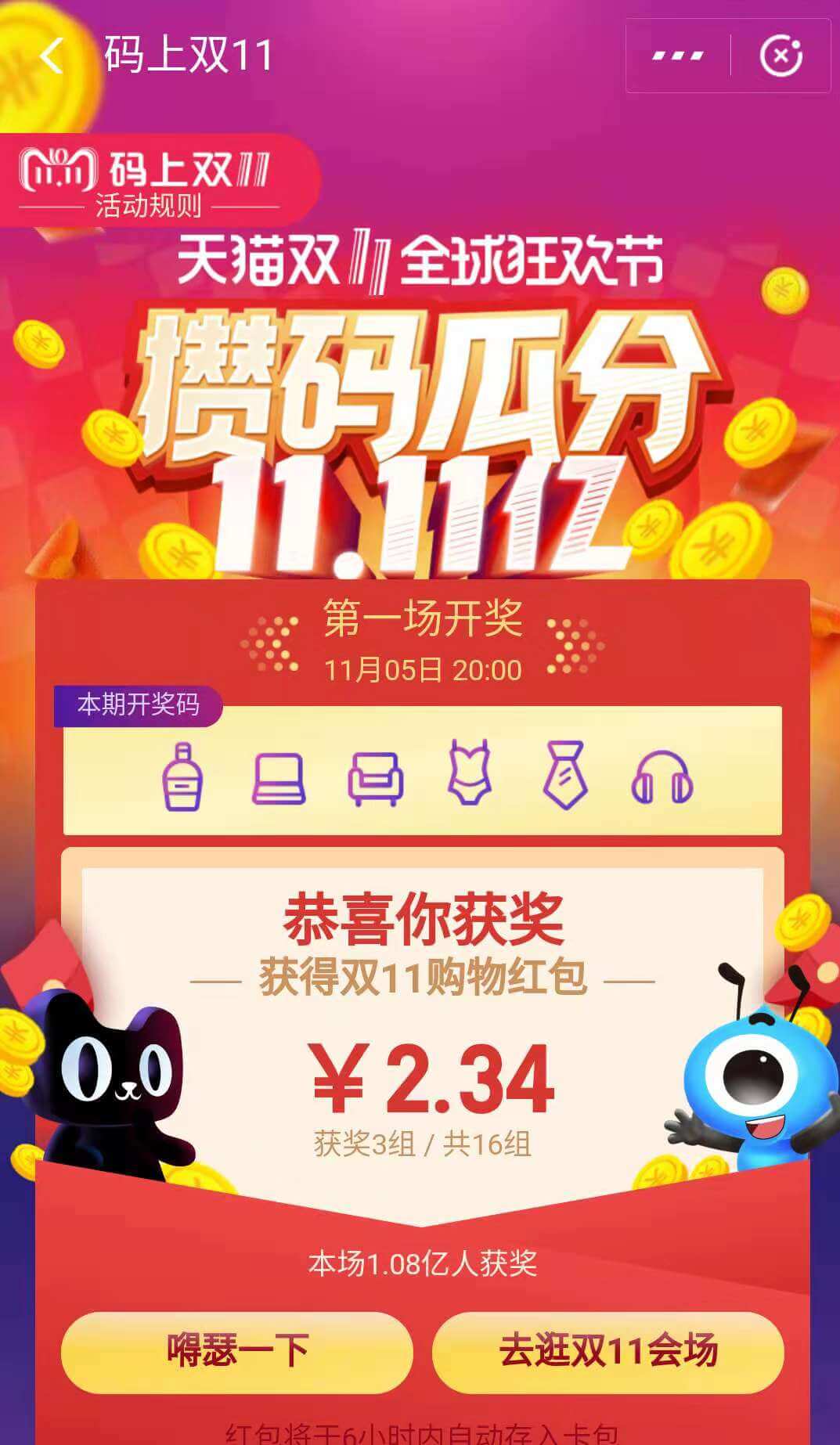 微信图片_20181106113006 (1).jpg 双十一支付宝攒码瓜分红包，中到2.34元，好运 一句话