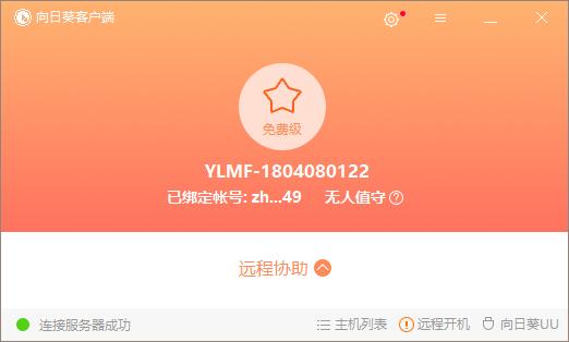 QQ截图20181121021320.jpg 向日葵远程控制客户端，远程连接 互联网IT