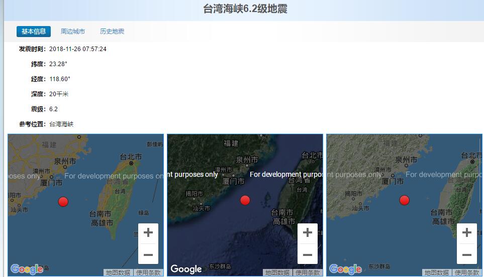 QQ截图20181127022508.jpg 2018.11.26早上台湾海峡6.2级地震，当时刚到公司，身体在抖动，我还以为是晚上没有休息好 一句话